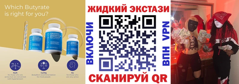 Бутират бутик  Купить где  Южно-Сахалинск 