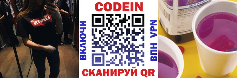 Купить где  Южно-Сахалинск  Кодеиновый сироп Lean Purple Drank